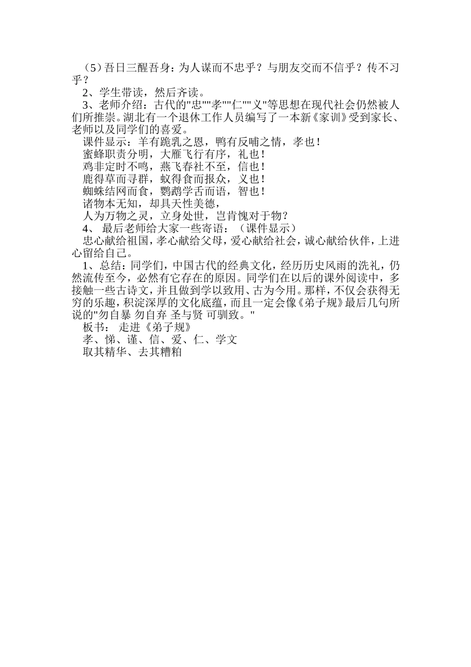 经典诵读 (2)_第2页