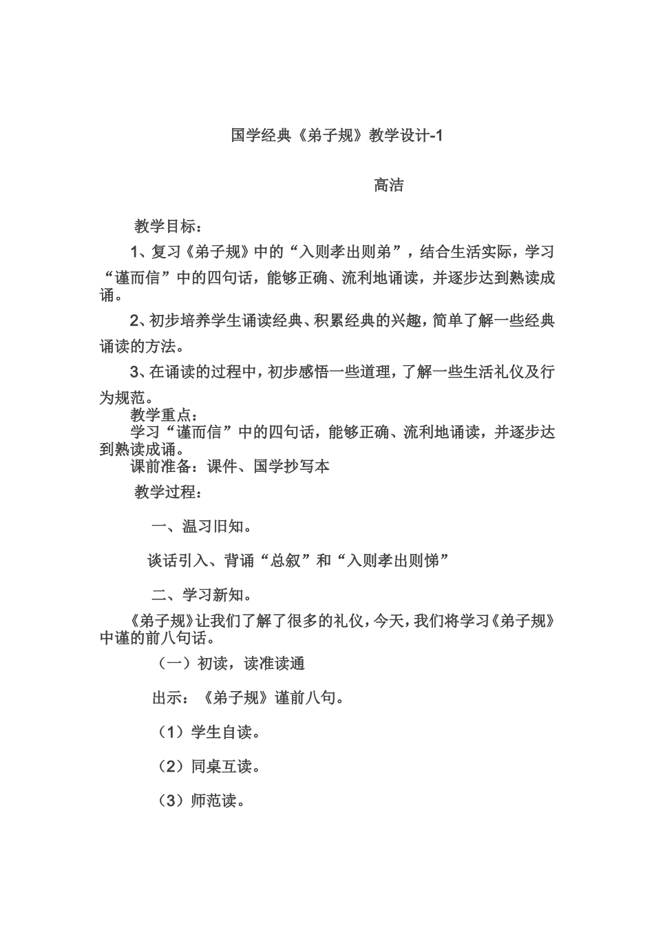 经典诵读 (2)_第3页