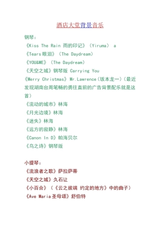 酒店大堂背景音乐