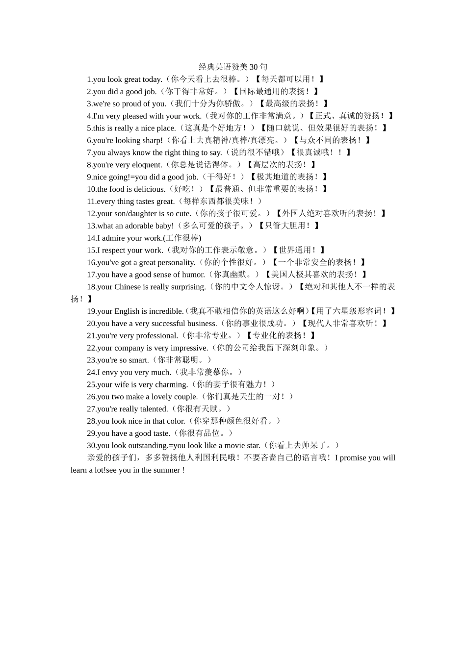 经典英语赞美30句_第1页