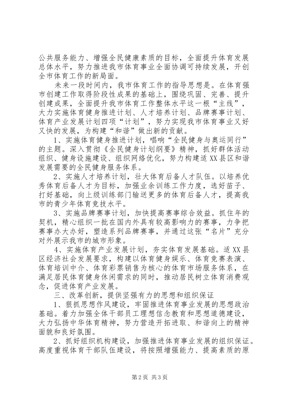 新任职领导表态讲话大会发言词_第2页