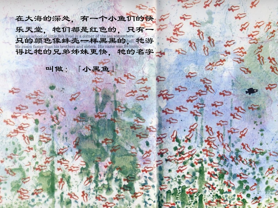 绘本故事《小黑鱼》PPT课件_第3页