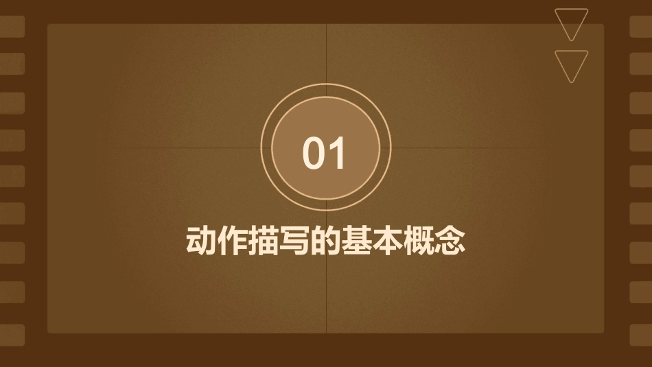 五六队动作描写的方法剖析课件_第3页