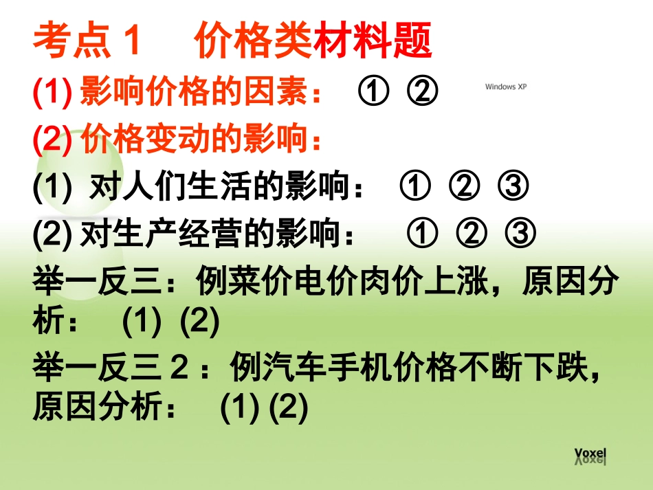 经济生活知识体系1_第1页