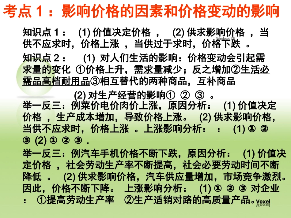 经济生活知识体系1_第2页