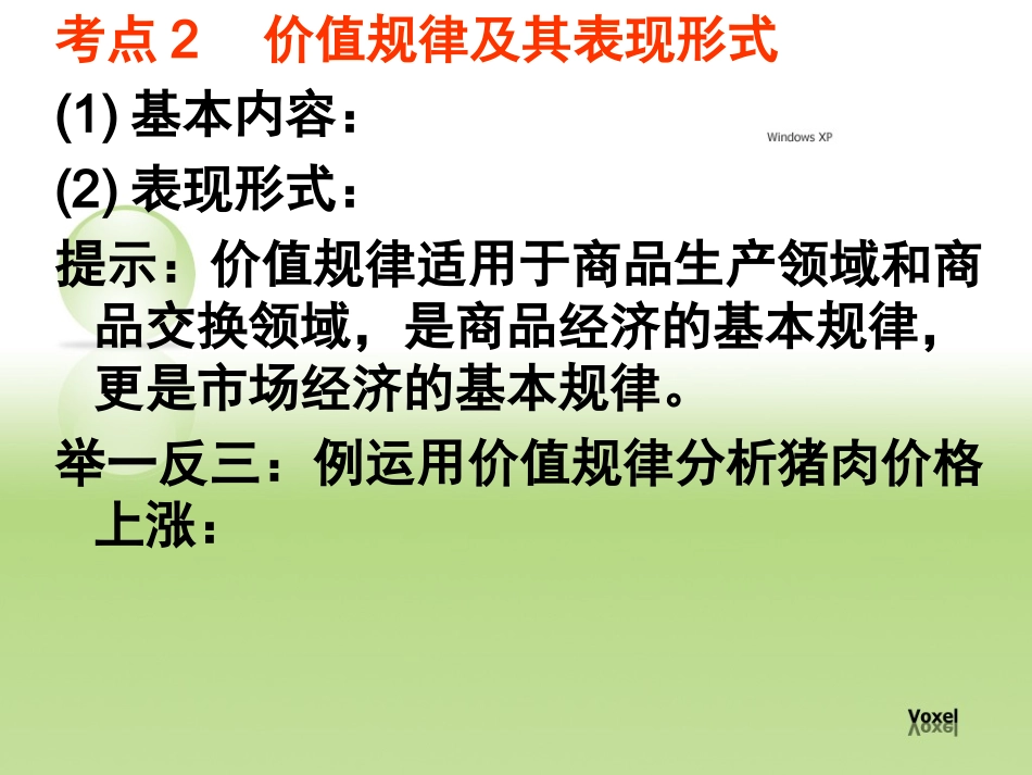 经济生活知识体系1_第3页