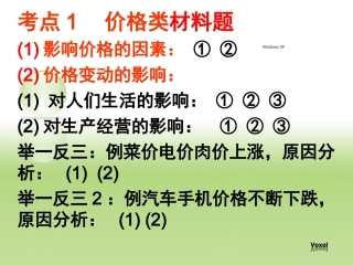 经济生活知识体系1