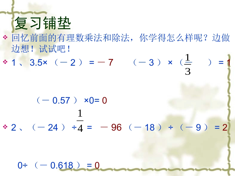 人教版七年级上册数学有理数乘除法混合运算课件_第3页