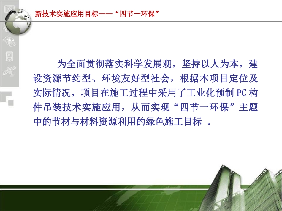 工业化吊装(PC吊装)_第2页