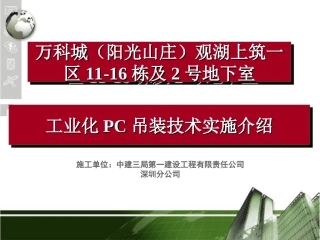 工业化吊装(PC吊装)