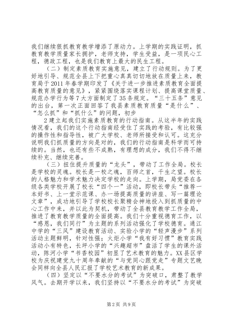 李炎同志在全县开学工作会上的讲话_第2页