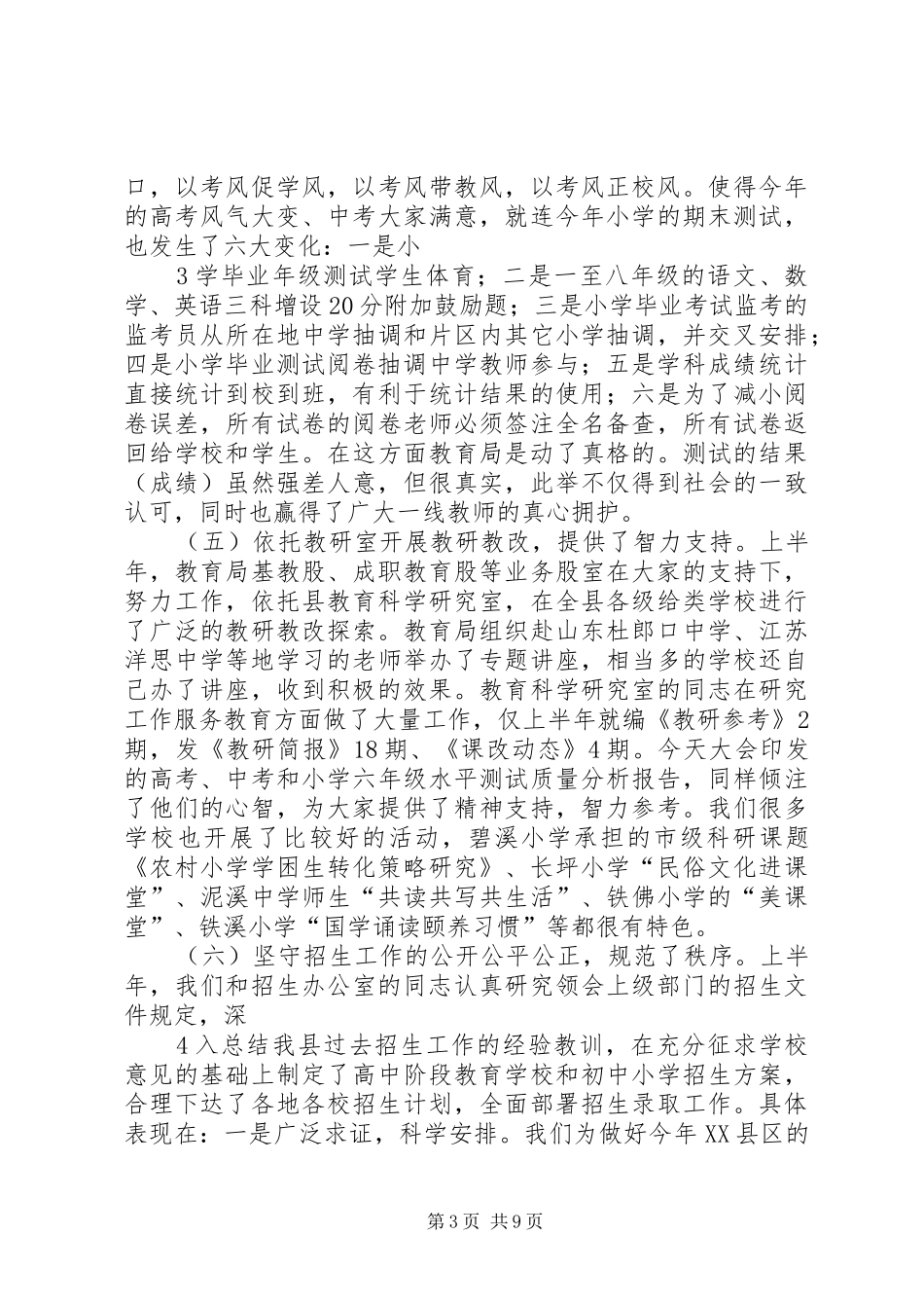 李炎同志在全县开学工作会上的讲话_第3页