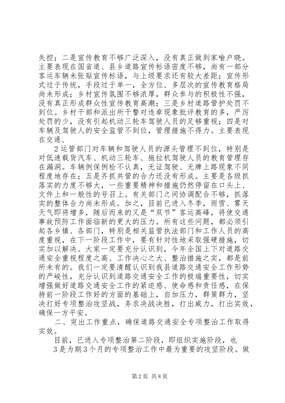 在全县冬季道路交通安全专项整治工作会议上的讲话_第2页