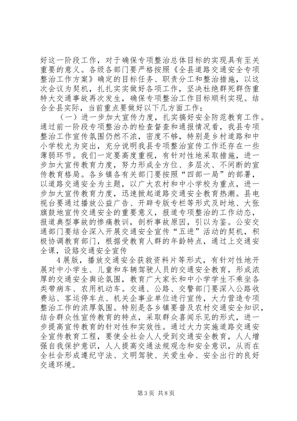 在全县冬季道路交通安全专项整治工作会议上的讲话_第3页