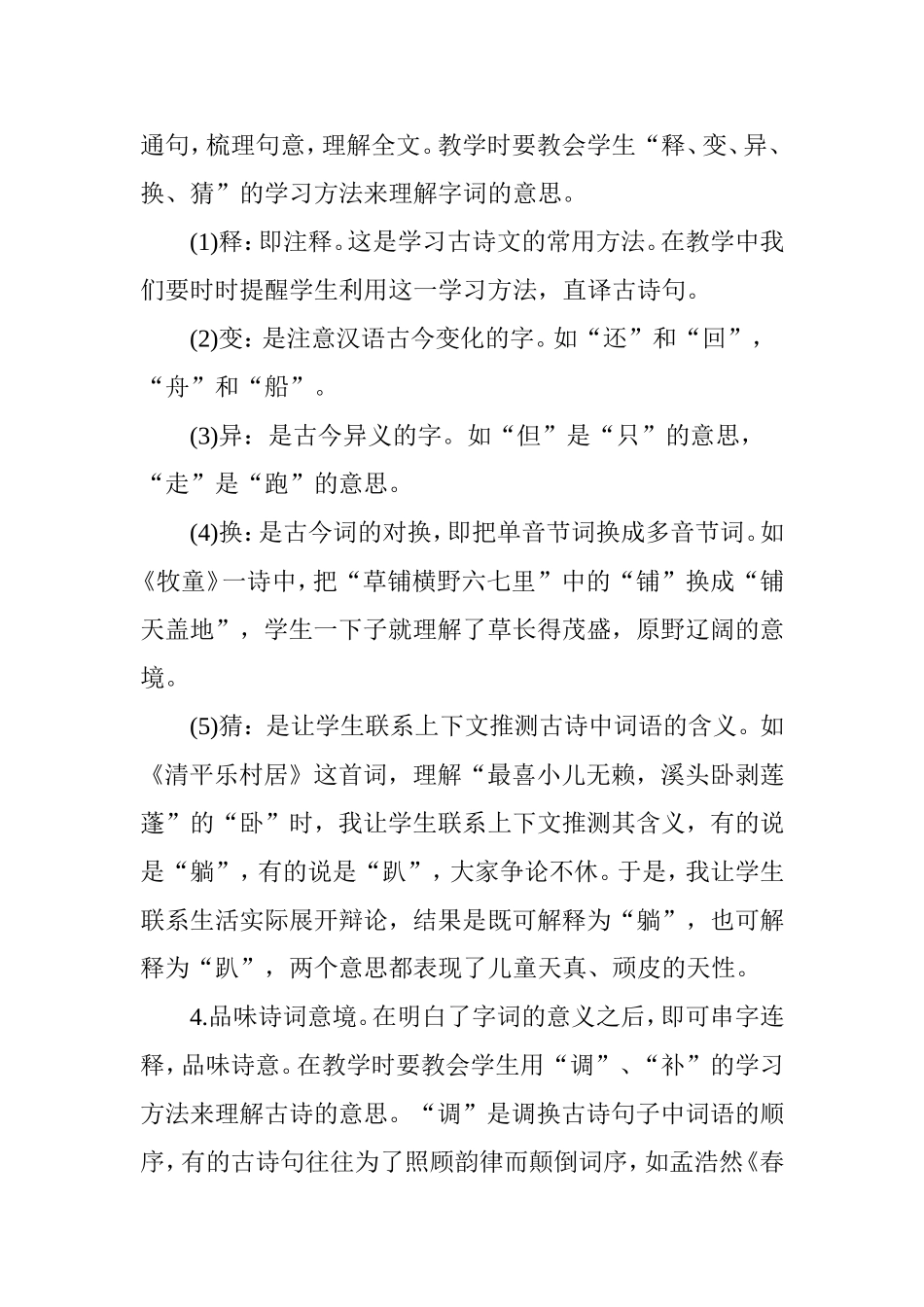 浅谈农村小学的古诗教学_第2页