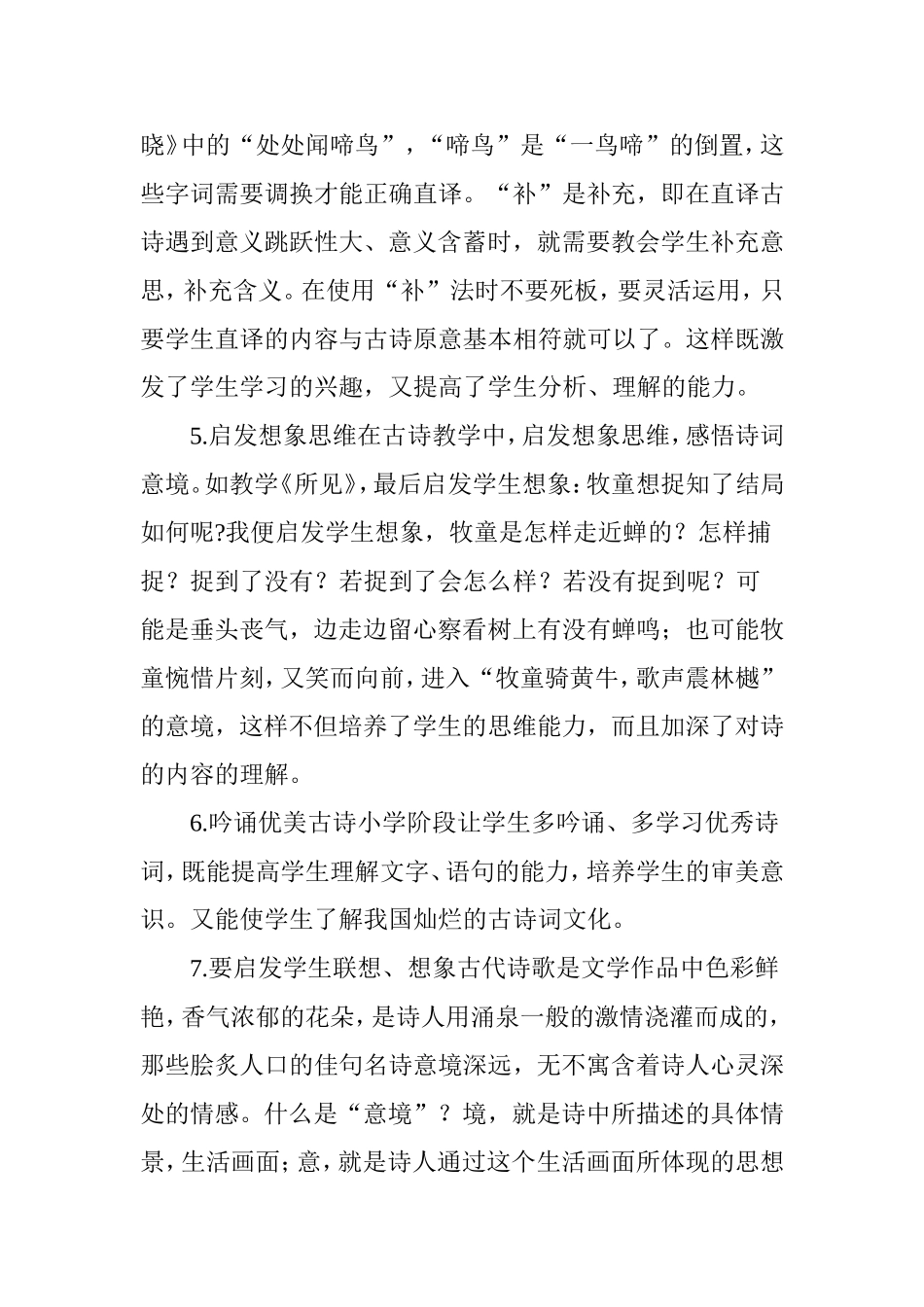 浅谈农村小学的古诗教学_第3页