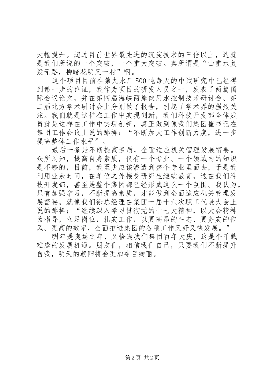 集团科技开发部适应机关管理发展演讲稿_第2页