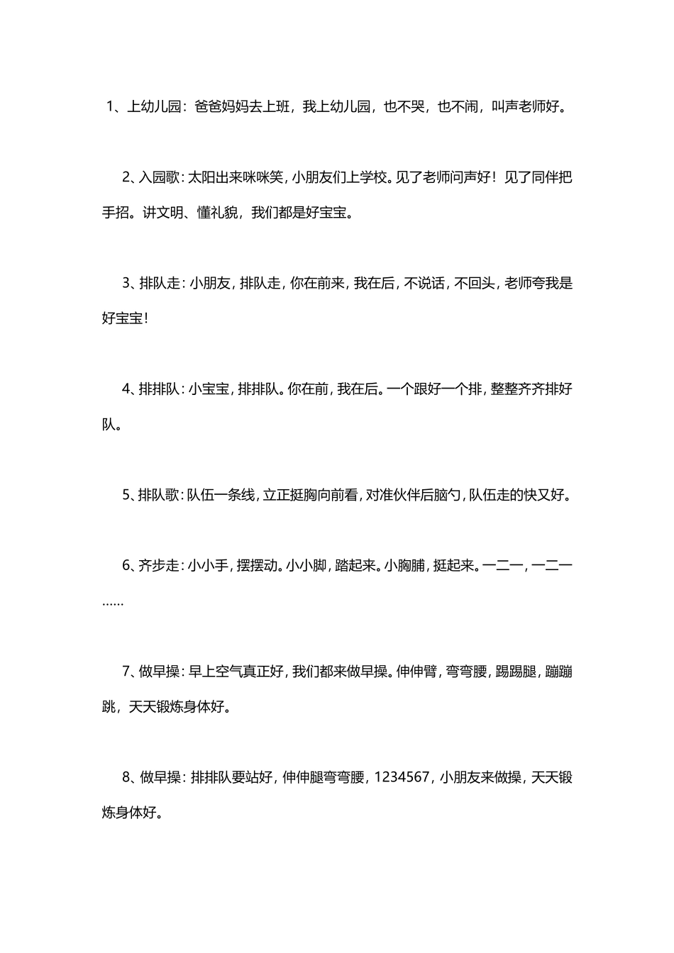 经典的新生入园儿歌合集_第1页