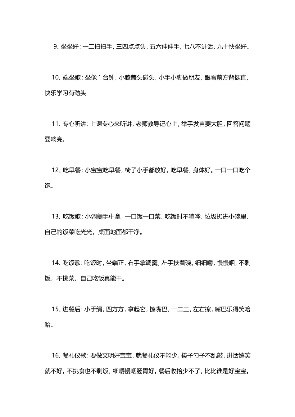 经典的新生入园儿歌合集_第2页