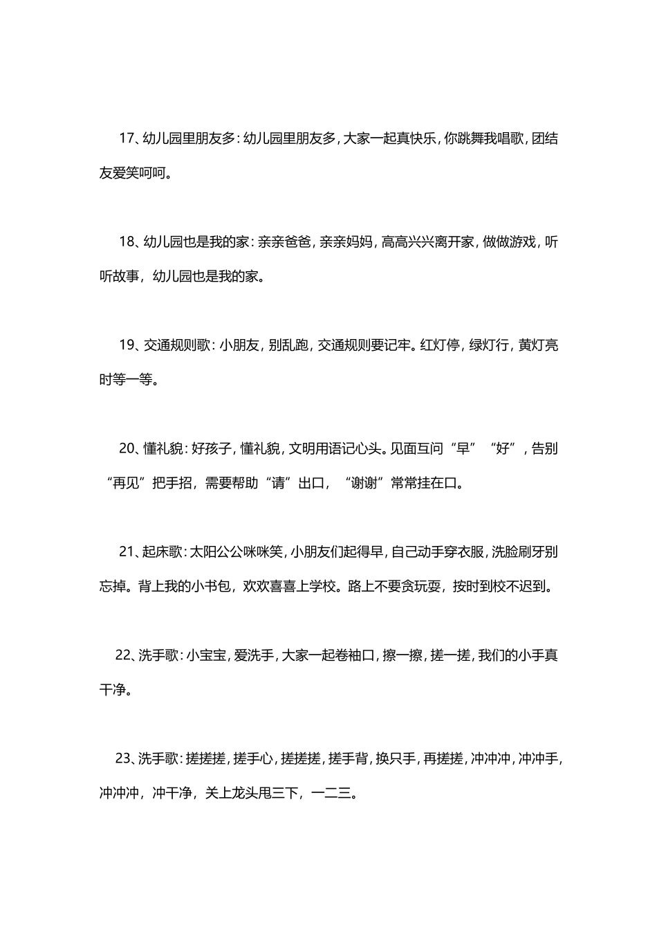 经典的新生入园儿歌合集_第3页