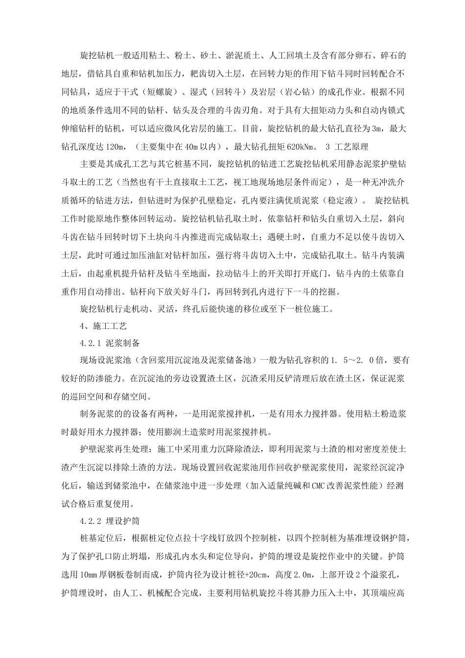 几种桩基施工机械优缺点对比_第2页