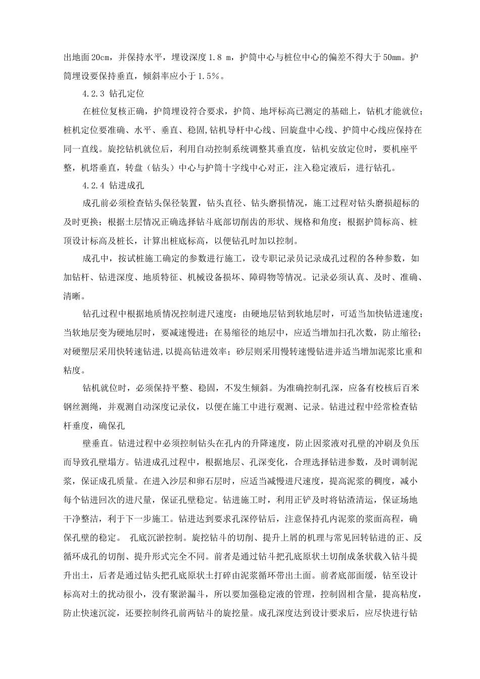 几种桩基施工机械优缺点对比_第3页