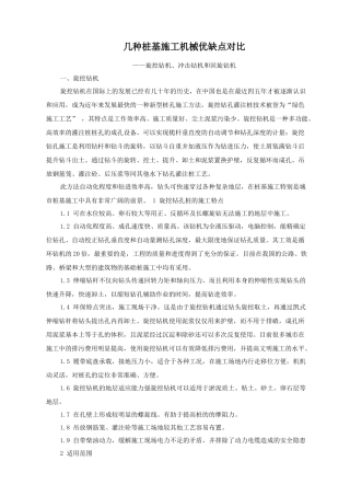 几种桩基施工机械优缺点对比