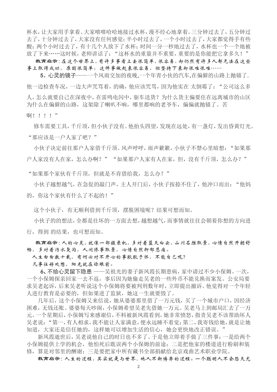 经典教育学生案例故事10则_第2页