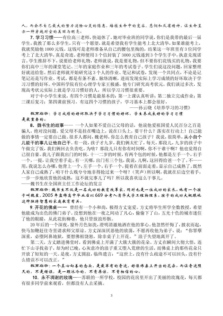 经典教育学生案例故事10则_第3页
