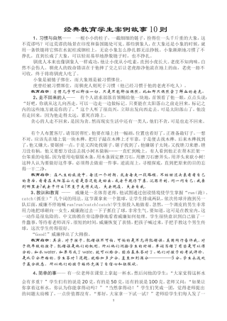 经典教育学生案例故事10则
