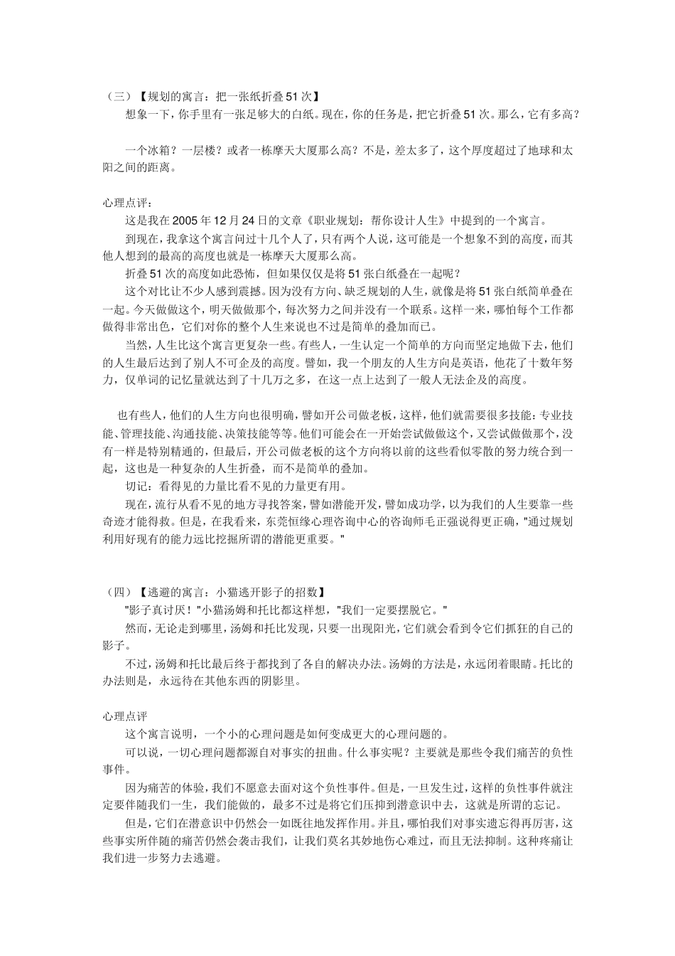 经典心理学小故事_第1页