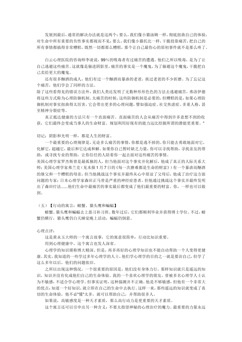 经典心理学小故事_第2页