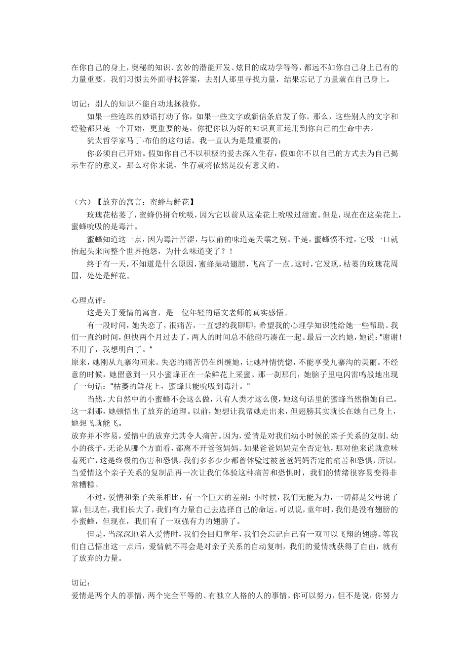 经典心理学小故事_第3页