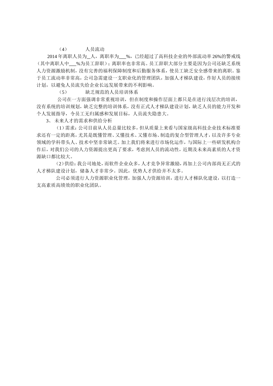人才梯队建设详细方案_第2页