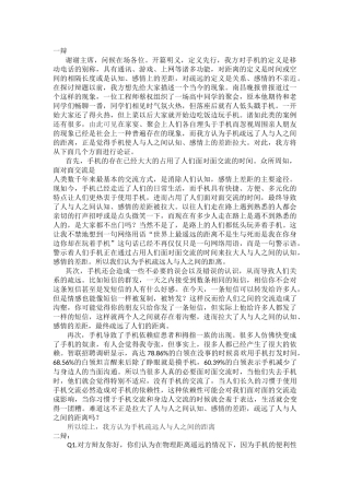 手机疏远了人与人之间的距离辩论稿