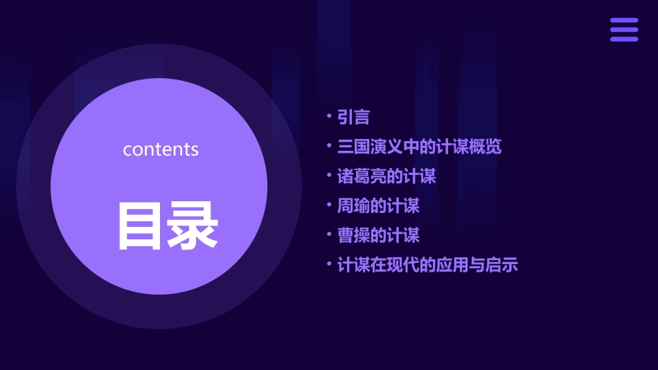 三国演义之计谋篇课件_第2页