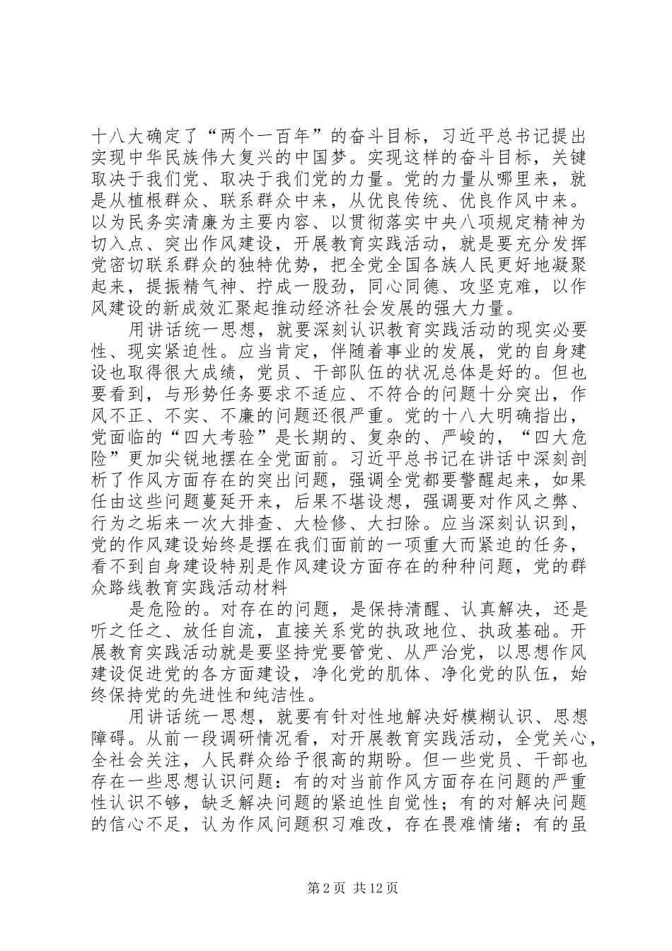 刘云山在党的群众路线教育实践活动工作会议上的讲话_第2页