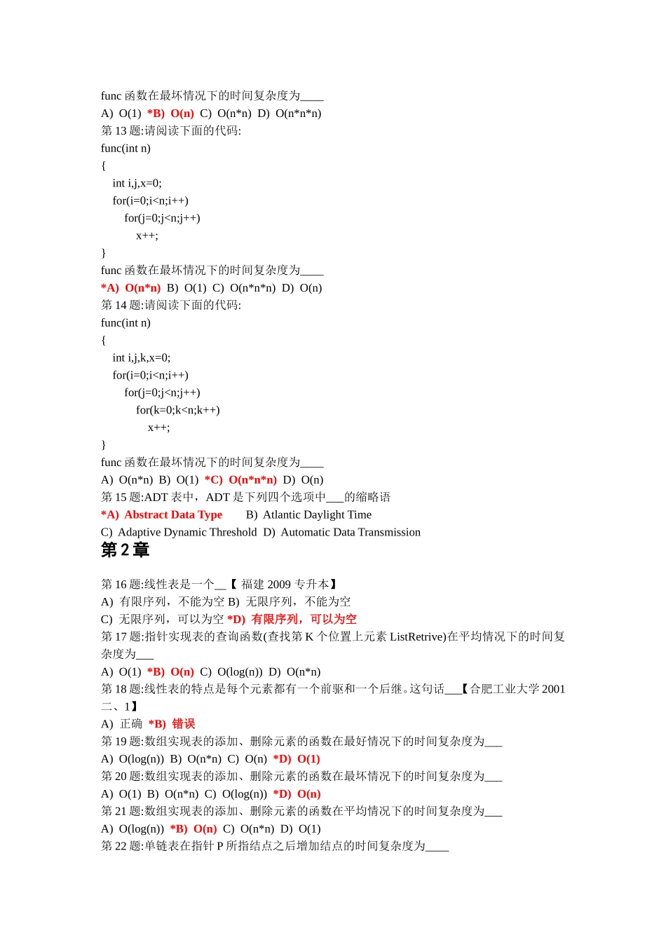 数据结构前四章选择题_第2页