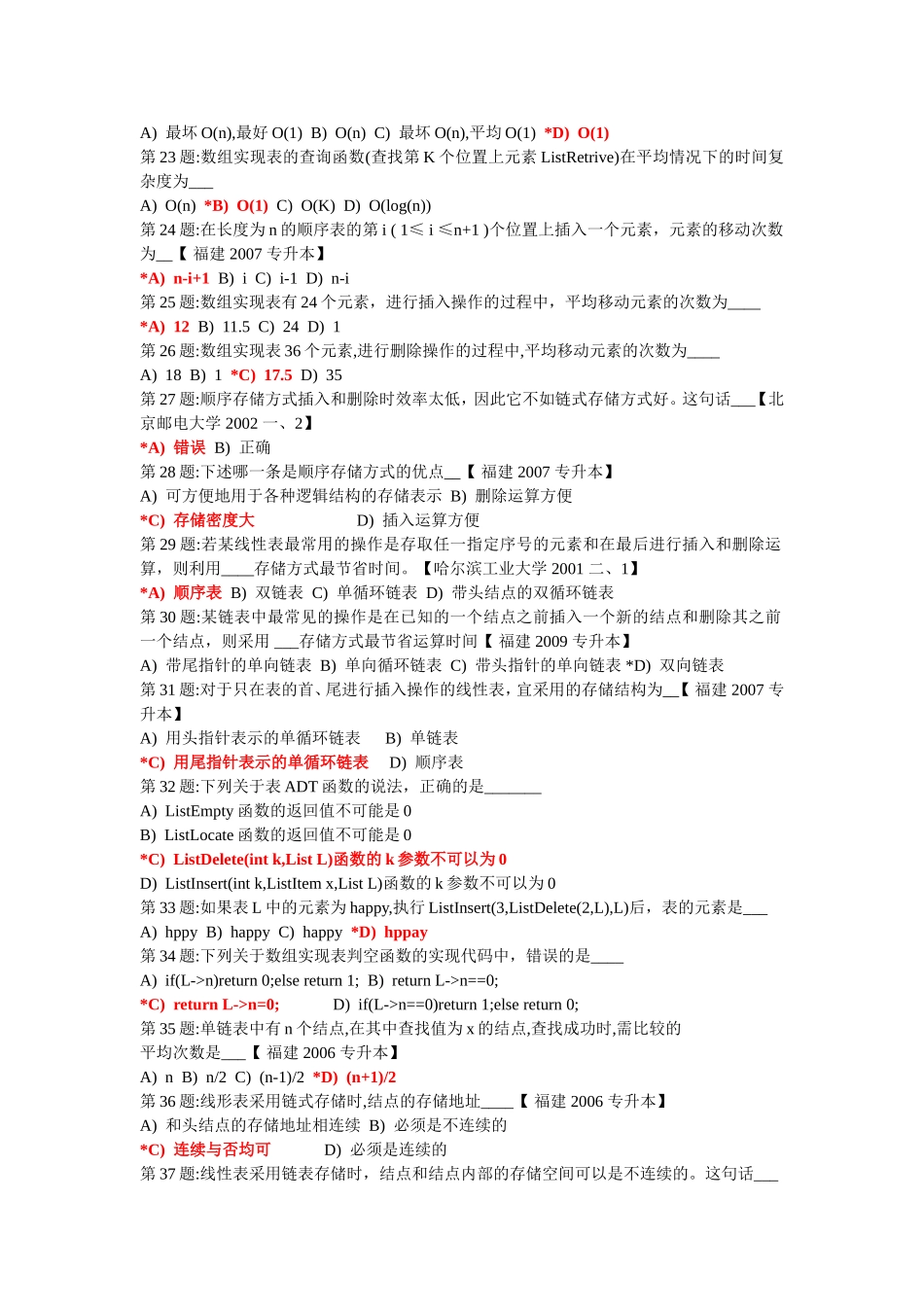 数据结构前四章选择题_第3页