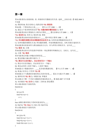 数据结构前四章选择题