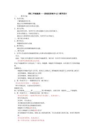 细胞核教学设计