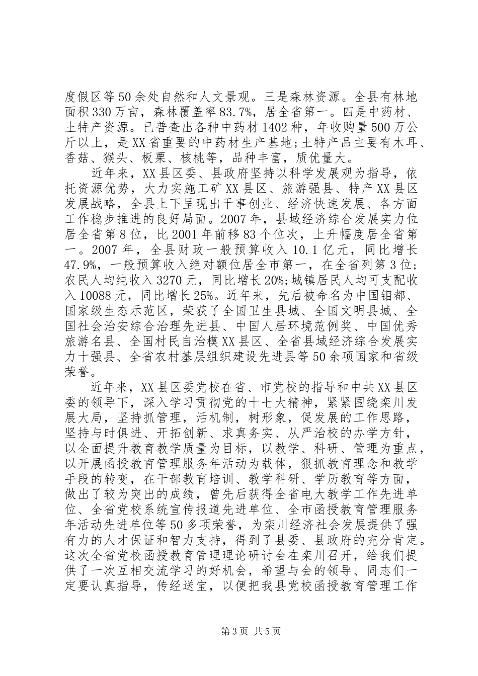 最新党校领导讲话稿范文_第3页