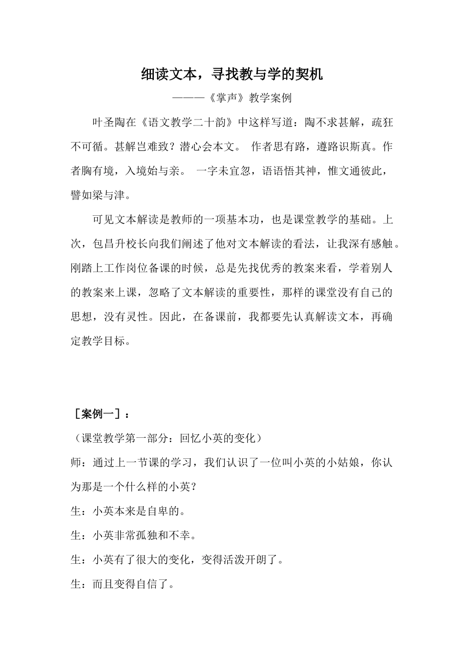 细读文本，寻找教与学的契机--掌声教学案列_第1页