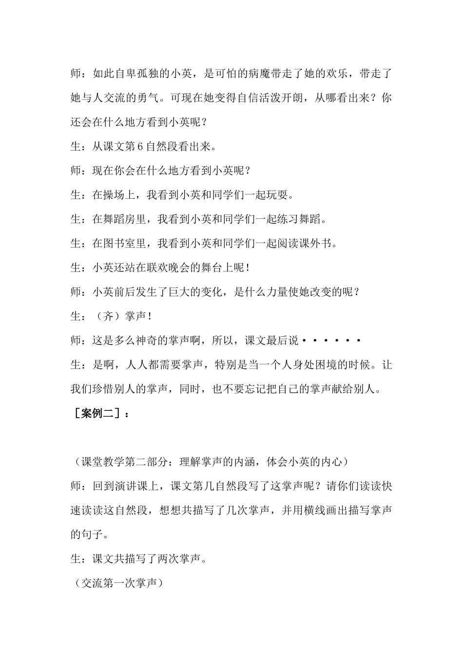 细读文本，寻找教与学的契机--掌声教学案列_第2页