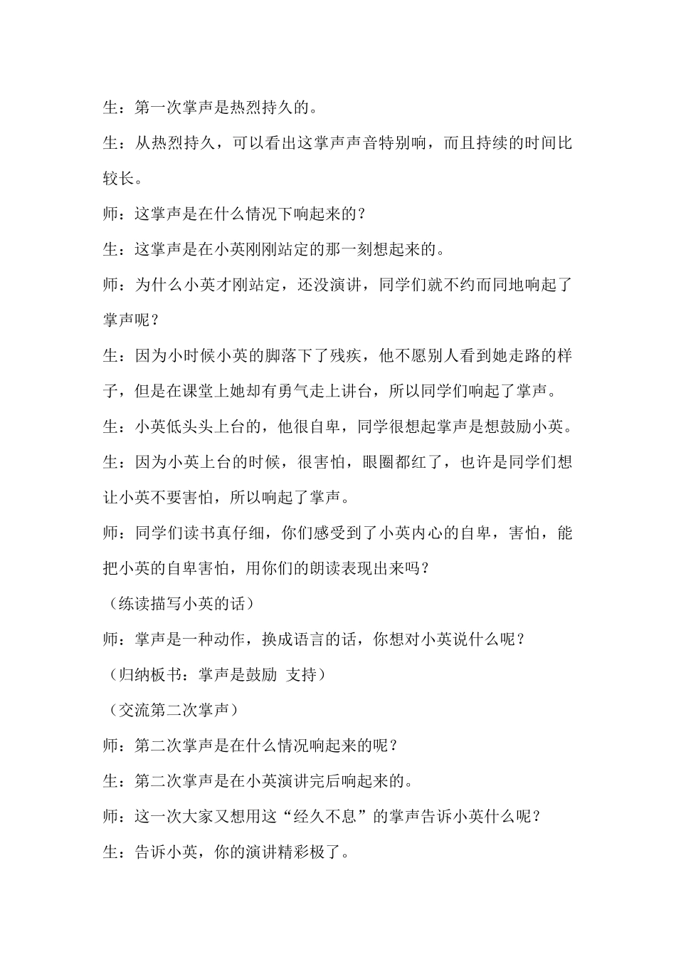 细读文本，寻找教与学的契机--掌声教学案列_第3页