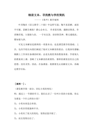 细读文本，寻找教与学的契机--掌声教学案列