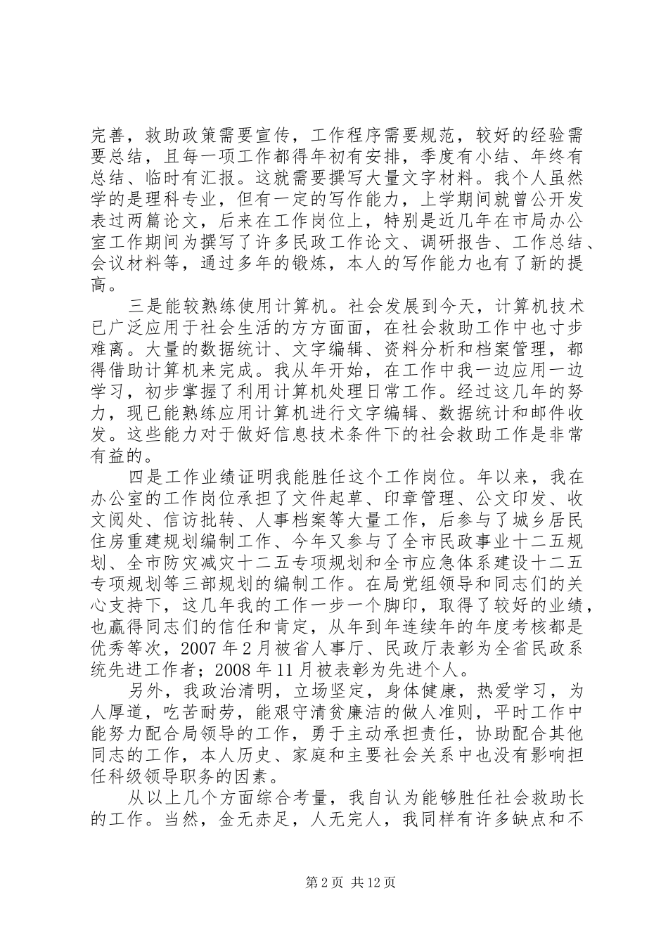 科职干部的竞争上岗演讲稿_第2页