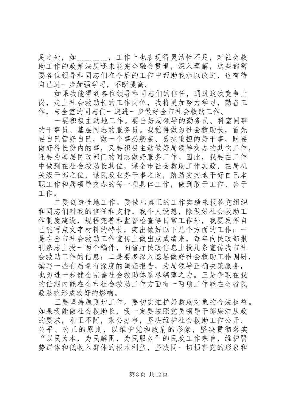 科职干部的竞争上岗演讲稿_第3页