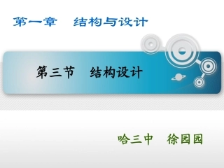 结构设计课件