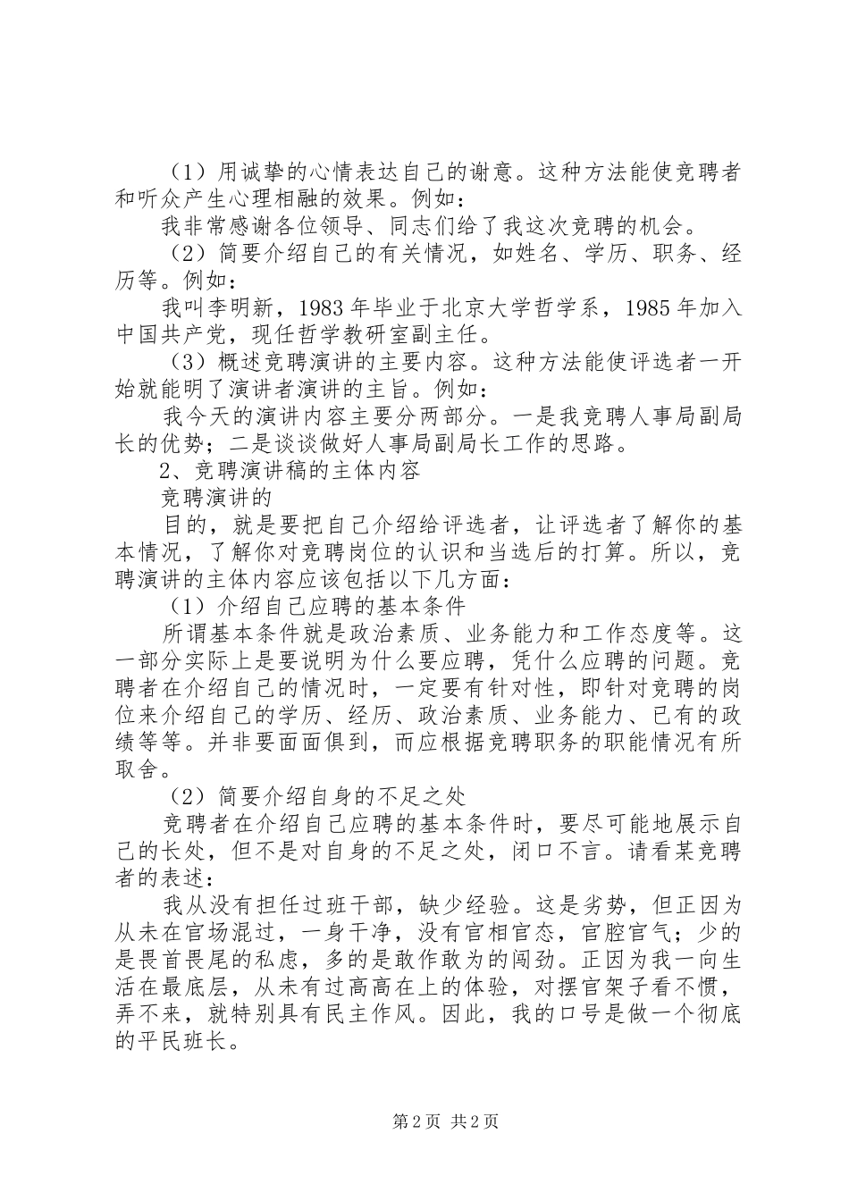 竟聘演讲稿书写式演讲发言_第2页